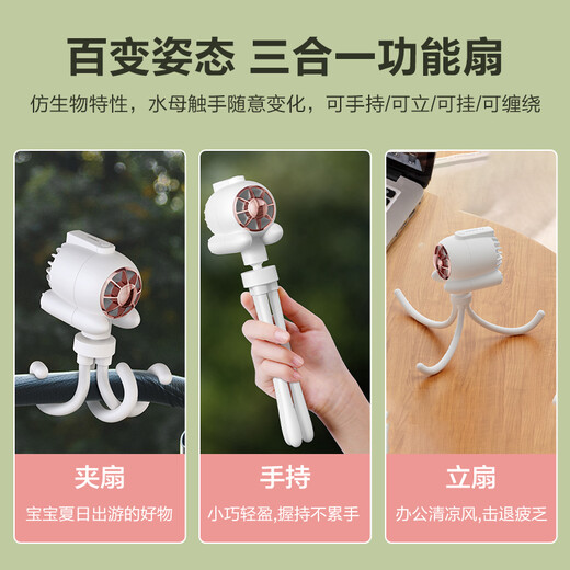 品胜 婴儿车小风扇  手持迷你便携宝宝推车可缠绕风扇usb可充电学生宿舍办公室低躁八爪鱼电风扇 白