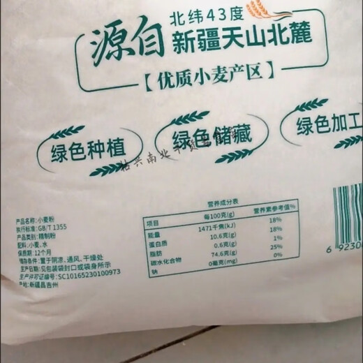 New product of Xinjiang flour ramen without brand new refined wheat flour new national standard flour without additives GB/T1355 Xinjiang shipping Tianshan brand (refined wheat flour) 5 jin [Jin equals 0.5 kg]