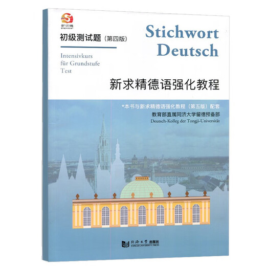 Stock prêt, y compris l'audio, des questions élémentaires intensives en allemand nouvelles et raffinées (4e édition du Test élémentaire intensif allemand, allemand nouveau et raffiné)