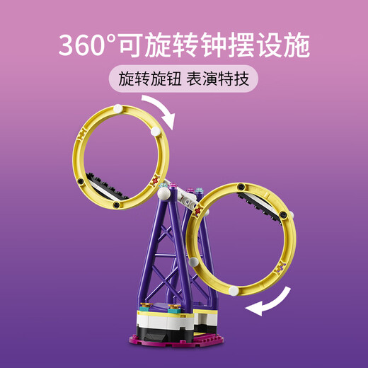 【8成新】乐高(LEGO)积木 好朋友系列41685 神奇的游乐场过山车8岁+生日礼物 过家家儿童玩具 女孩 6月上新