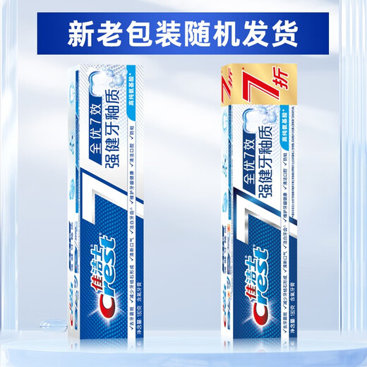 佳洁士全优7效强健牙釉质牙膏含氟减少牙渍健白清新口气护龈快速抗敏 强健牙釉质180g