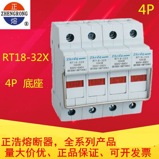 Zhrdq正浩熔断器座RT18-32X 1P 2P 3P 4P 10*38保险丝熔管底座690 3P 底座