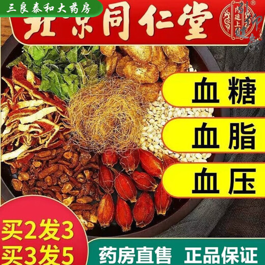 
Beijing Tongrentang[] Qingqianliu Corn Scarlet and Mulberry Leaf Tea Middle-aged and elderly people do not reduce the three-blood high-sugar pressure tea One box - 40 small packets - No free