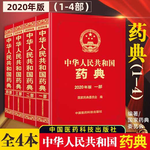 
[Official genuine] 2020 edition of the Pharmacopoeia of the People's Republic of China 4 books, the first set of the first supplementary Chinese medicine pharmacopoeia, Chinese medicine pharmacopoeia, chemical pharmacopoeia, general rules of pharmacopoeia, biopharmacopoeia [Public] 2020 edition of the four general rules of pharmacopoeia, page 844