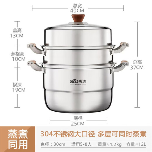 Shunda (SND) 304 stainless steel thickened one-piece three-layer steamer steamer large steamer multi-functional pot gas induction cooker universal upgraded one-piece thickened 3 layers 30cm