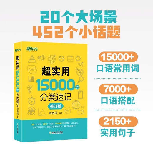 Xinhua Genuine New Oriental English Super Practical English Speaking 1000 Sentences + Super Practical 15000 Word Classification Shorthand Life Scene Spoken English American Spoken English Study Abroad Spoken Conversation Vocabulary Communication 10 Minutes Daily Travel English Spoken
