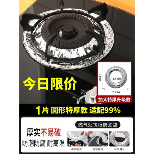 Juefei gas stove tin foil oil-proof pad gas stove oil-proof sticker stove protection gasket aluminum foil pad kitchen fume waterproof limited price round 1 piece extra thick not afraid of fire 99% stove