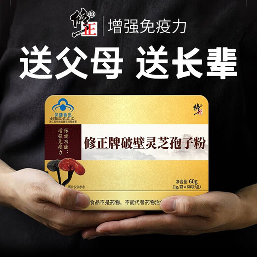 Correct the broken wall Ganoderma lucidum spore powder to enhance immunity to visit and give gifts for adult nourishment official postoperative nutritional health products [visit and give gifts for visiting and giving gifts] 2 boxes