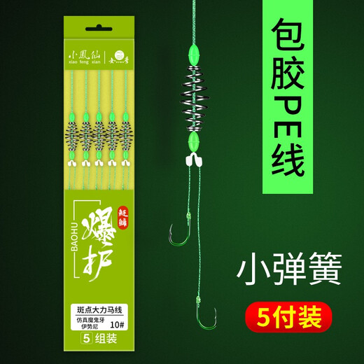 Xiaofengxian finished sub-line double hook tied up double hook fish hook tied up big fish silver carp and bighead carp fishing group Taiwan fishing silver carp and bighead carp finished hook fishing supplies silver carp and bighead carp fishing group 5 sets (coated PE line, small spring with anti-tangle beans) No. 8