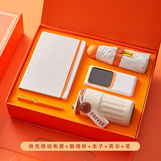 仟礼源公司商务礼品定制保温杯开业周年庆伴手礼物送客户员工高档纪念品 充电宝+雨伞 橙色精美手提礼箱