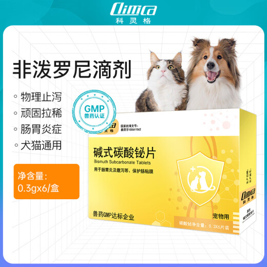 Collinger Climca cat diarrhea and bloody stool antidiarrheal medicine dog vomiting and diarrhea gastroenteritis adult puppies and cats gastrointestinal conditioning 6 tablets/box