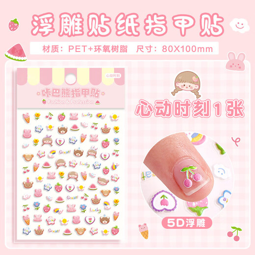 Express 5D relief stereo sticker Children's Nail Patch Girl Nails Treasury Cartoon Cartoon Microbatin Decorative Waterproof and Non-toxic 100 Patch KBX-2210C