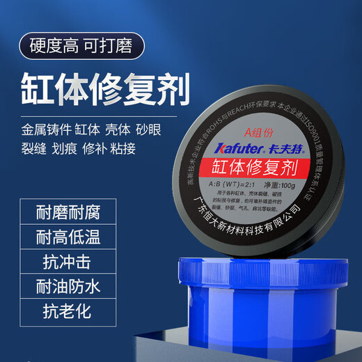 卡夫特（kafuter）缸体修复剂粘汽车发动机缸盖裂缝变速箱油箱漏油水箱金属铸铁铜钢 K- 9737【耐高温250度】250g