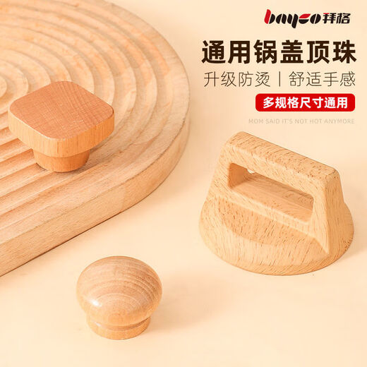 拜格（BAYCO）锅盖把手 通用锅盖帽家用盖珠把手玻璃盖锅盖头实木两只装 GP1048