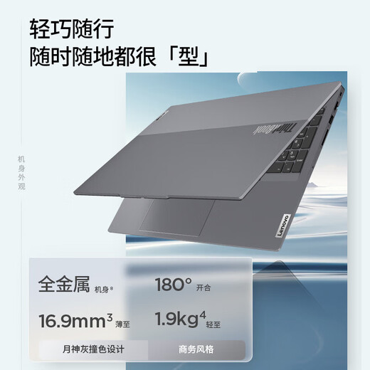 ThinkPad Lenovo ThinkBook 16+ 2025 Core-Version, leistungsstarkes, dünnes und leichtes Notebook, 16-Zoll-Büro-Studenten-Gaming-Notebook, Flagship-Store TB16+ Ultra7 155H 32G, 2 TB IPS-Full-HD-Bildschirm, Hardcover-Upgrade, Vollblut-Performance-Grafikkarte