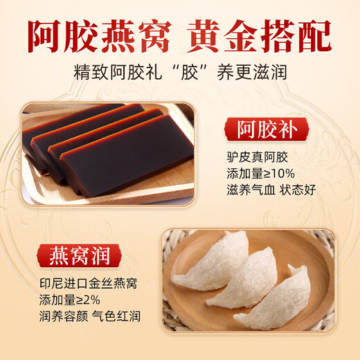 北京同仁堂阿胶糕400g高档礼盒燕窝红枣阿胶营养品送长辈父母妈妈丈母娘老年人的补品女生日礼物