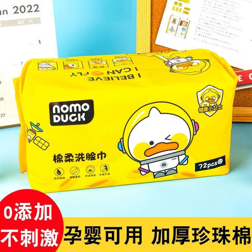 Face wash cloth, disposable removable cotton soft towel, thickened and enlarged, maternal and infant wet and dry face towel, large wholesale, little yellow duck super thick double-sided texture 72 pumps 2 packages