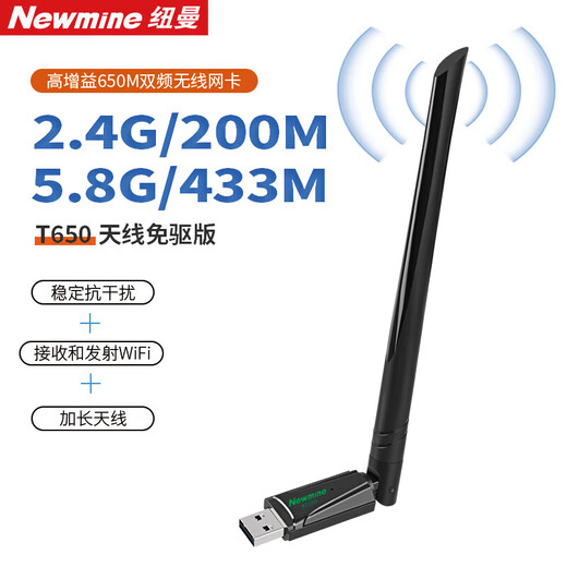 纽曼（Newmine）USB无线网卡千兆5G双频台式笔记本电脑无线WiFi接收器发射器电脑通用免驱高速穿墙 【650M】双频长天线高增益