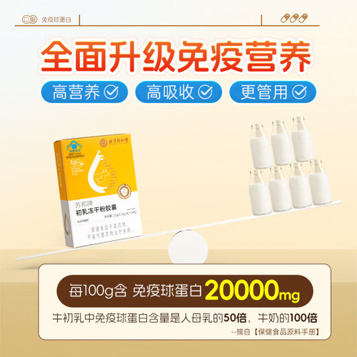 
Use Beijing Tongrentang Beef Colostrum Immunoglobulin Capsules to Improve Human Immunity and Resistance in Children