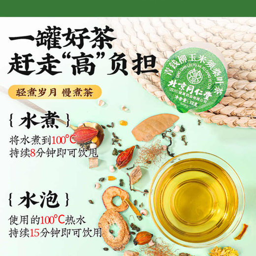同仁堂（TRT）【官方正品】北京同仁堂青钱柳玉米须桑叶茶 薏苡仁橘皮山楂栀子葛根桑叶甘草菊花蒲公英等配料 青钱柳玉米须桑叶茶180g*3盒 花草茶