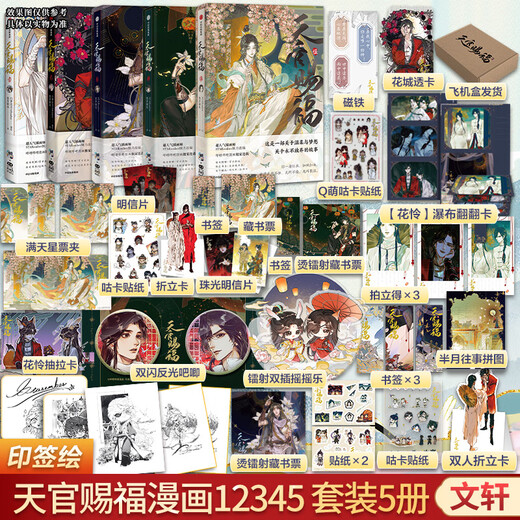 【定制版】天官赐福·壹贰叁肆伍12345套装5册 墨香铜臭实体书漫画单行本 图书