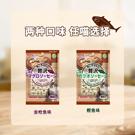 Petio Japanese Petio Grainless Ham Sausage is rich in iron vitamins, bonito tuna, cat grain-free Coconut fish sausage 8 pieces