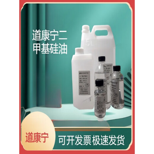 Dimethyl Silicone Oil High Temperature Resistance Experimental Oil Bath Thermal Conductivity Lubricant Maintenance Silicone Oil 350CS/5kg