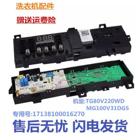 XMSJ滚筒洗衣机电脑板17138100016614主控板MG90-1421WDXS显示板- 原装主板三个月主板