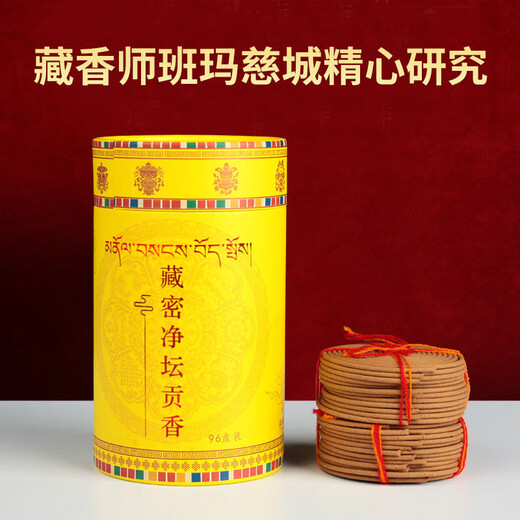 Ouying Tibetan incense coil Tibetan incense secret altar tribute incense coil household Buddhist incense 4 hours household incense