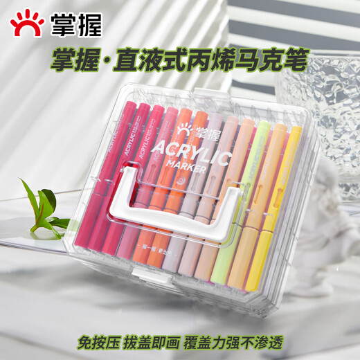 掌握直液式丙烯软头马克笔36色可水洗不透色高覆盖大容量叠层礼盒儿童画笔水彩笔男女孩生日开学礼物