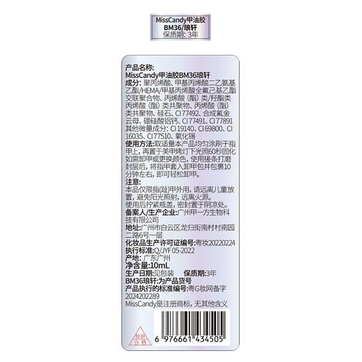 Miss Candy original Langxuan crystal cat's eye nail polish Internet celebrity popular nail polish 10ml nail shop color glue light pink nude BM36