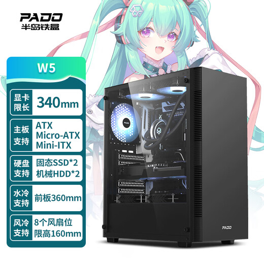 Peninsula Iron Box (PADO) W5 black gaming computer desktop main case (supports 8 fans/360 water cooling/ATX motherboard/wide body chassis)