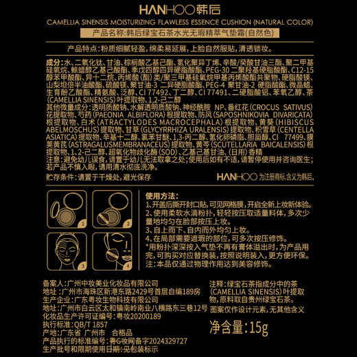 Hanhou Emerald Tea Light Flawless Essence Cushion Cream 15g Natural Concealer Moisturizing Brightening BB Cream Foundation