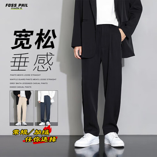 
Foss Phil casual pants for men spring and summer loose straight ice silk pants for men draped wide-leg sports thin suit pants black XL