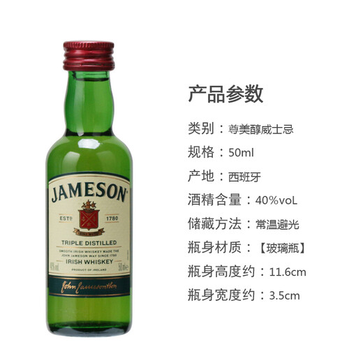 野格 洋酒 威士忌 朗姆酒伏特加小瓶酒版鸡尾酒便利店调配基酒 尊美醇威士忌50ml*4瓶
