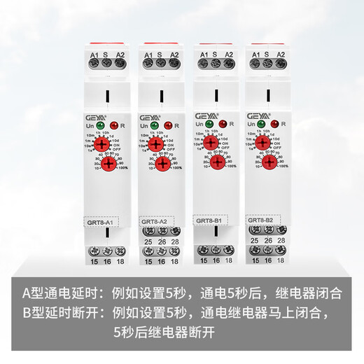 GRT8-A/B通电延时断开继电器模块GEYA时间控制器220v可调DC24 AC220V A通电延时一开一闭