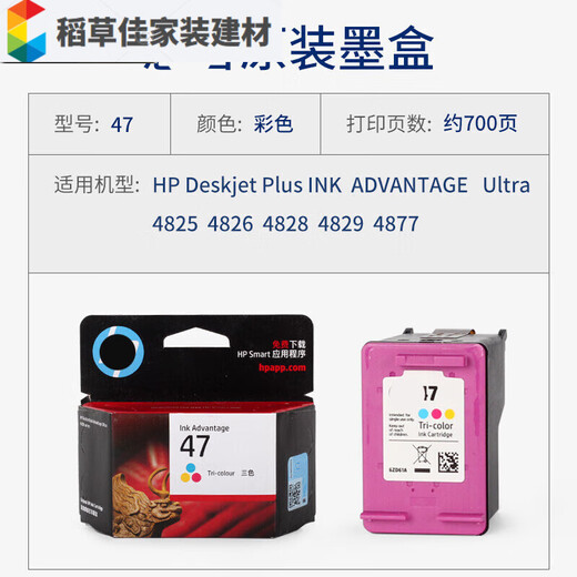适之4800墨盒47 4825 4826 4828 4829 4877 黑彩色打印机墨水 黑色惠普原装墨盒47