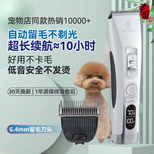 Xuanniao pet shaver, dog hair clipper, professional hair-retaining head, pet shop special pet hair clipper, Teddy cat, whole machine + 6.4mm head, easy to use for novices