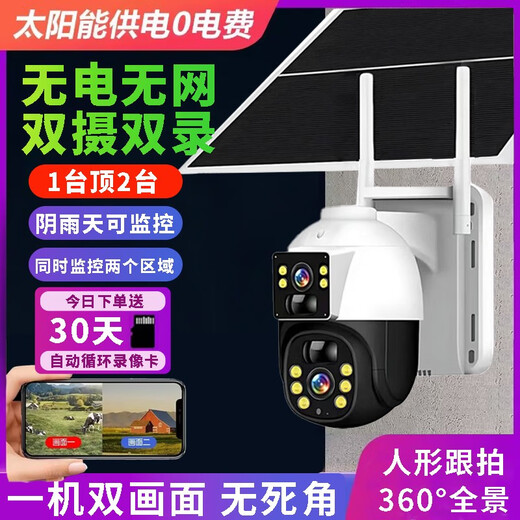 声视安4g太阳能摄像头室外无网无电高清无线监控器家用360度无死角无需网络流量带夜视全景手机远程户外 太阳能4G双摄（双画面双板+无需网络+免费流量）