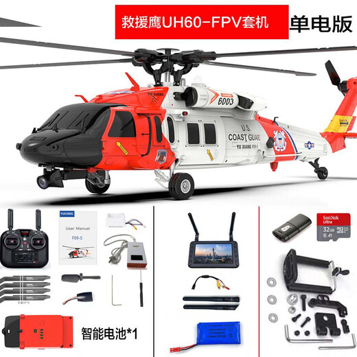 
ZHIO Rescue Hawk Black Hawk Helicopter Remote Control Yuxiang F09S Simulated Model Aircraft GPS Positioning High-end Adult Toys Full Set of Hand-Flying + FPV Set [Red and White]