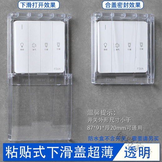 Waterproof socket waterproof cover socket box self-adhesive sliding cover waterproof box 86 hand push up and down sliding socket protective cover bath heater switch sliding waterproof cover main picture