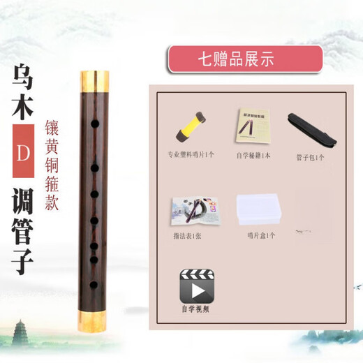 焦韵米囹管子乐器乌木管子各种催泪管调门演奏成人初学者全套催泪管乐 镶黄铜箍D 调+礼包