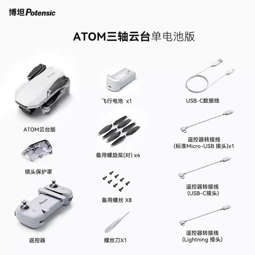 Botan ATOM three-axis gimbal mini drone 249g high-definition 4K aerial photography 6 kilometers digital image transmission remote control aircraft San Electric Luxury Package + 64G memory card
