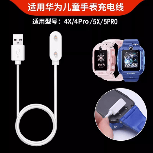 Yingqian is suitable for Huawei children's watch charging cable charger magnetic 5/5pro/5 vitality version 5X/5XPro/4X new model 4Pro Honor watch X5/x5i charging base
