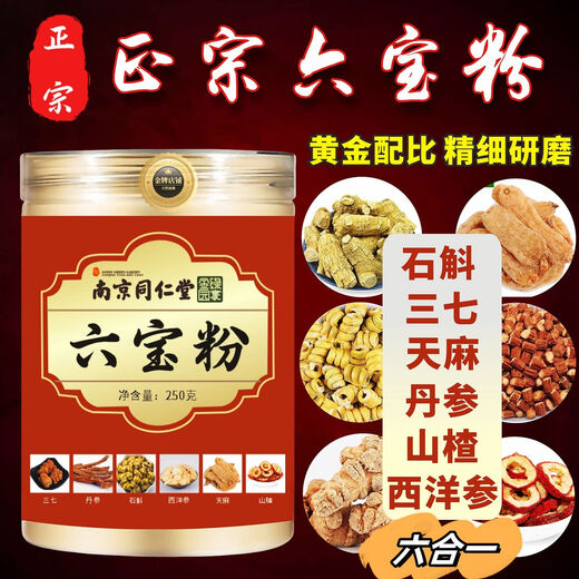 Nanjing Tongrentang Auténtico Auténtico seis tesoros en polvo Yunnan Wenshan Panax Notoginseng Dendrobium Western Ginseng Gastrodia Hawthorn Seis en uno seis tesoros en polvo 2 latas [500 g] genuinas con antigüedades