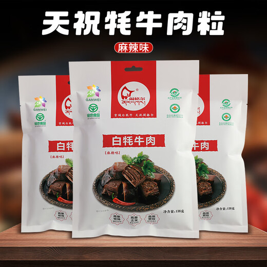 闹格尔（NAOGER WHITE YAK） 风干白牦牛肉干 天祝高原熟食肉脯零食甘肃特产年货礼盒独立小袋 6袋 混合口味756g【 礼盒装】