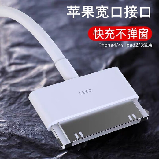 
White Dog Apple 4s data cable iPhone 4s charging cable iPad fast charging cable a1395 a1416 A1430A1396 Apple old wide-mouth data cable