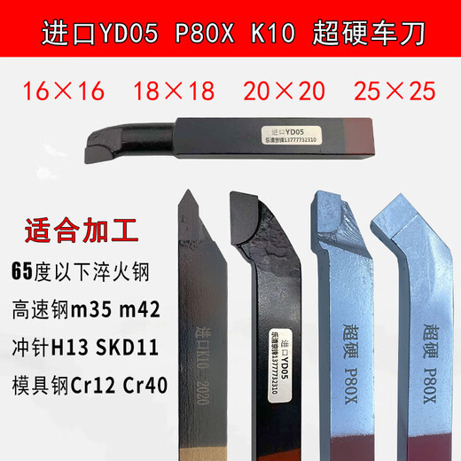 XMSJ定制YD0520方P80X超硬焊接车刀90度外圆加工高速钢SKD11H13淬 CBN50/内孔12140/硬钢铸铁
