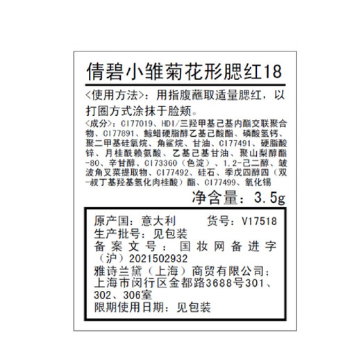 CLINIQUE Daisy Flower Shape Blush 3.5g,18