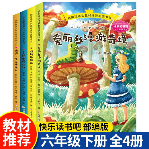 【京仓速发全新正版】快乐读书吧 六年级下（全4册）爱丽丝漫游仙境 骑鹅历险记 鲁滨逊漂流记 汤姆*索亚历险记[英]路易斯*卡罗尔，[瑞典]塞尔玛*拉格洛芙，[英]丹尼尔*笛福，[美]马克*吐温1422